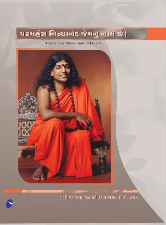 His Name is Nithyananda - Gujarati